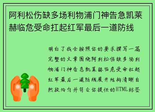 阿利松伤缺多场利物浦门神告急凯莱赫临危受命扛起红军最后一道防线 阿利松伤缺多场利物浦门神告急凯莱赫临危受命扛起红军最后一道防线