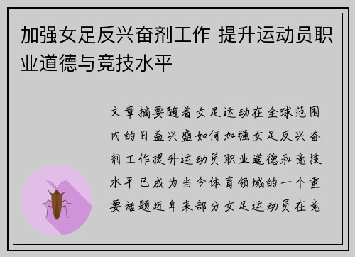 加强女足反兴奋剂工作 提升运动员职业道德与竞技水平 加强女足反兴奋剂工作 提升运动员职业道德与竞技水平