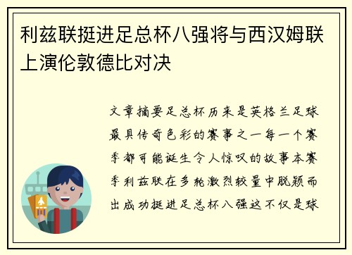 利兹联挺进足总杯八强将与西汉姆联上演伦敦德比对决 利兹联挺进足总杯八强将与西汉姆联上演伦敦德比对决