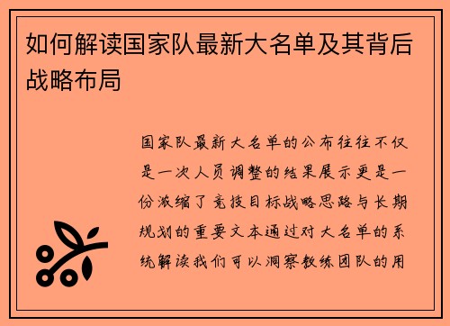 如何解读国家队最新大名单及其背后战略布局 如何解读国家队最新大名单及其背后战略布局