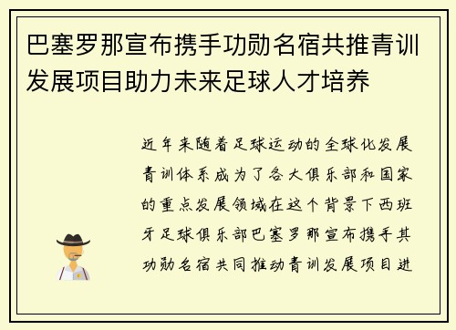 巴塞罗那宣布携手功勋名宿共推青训发展项目助力未来足球人才培养 巴塞罗那宣布携手功勋名宿共推青训发展项目助力未来足球人才培养