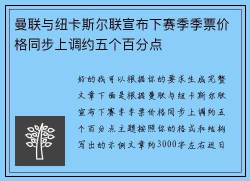 曼联与纽卡斯尔联宣布下赛季季票价格同步上调约五个百分点 曼联与纽卡斯尔联宣布下赛季季票价格同步上调约五个百分点