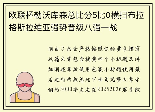 欧联杯勒沃库森总比分5比0横扫布拉格斯拉维亚强势晋级八强一战 欧联杯勒沃库森总比分5比0横扫布拉格斯拉维亚强势晋级八强一战
