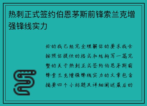 热刺正式签约伯恩茅斯前锋索兰克增强锋线实力 热刺正式签约伯恩茅斯前锋索兰克增强锋线实力