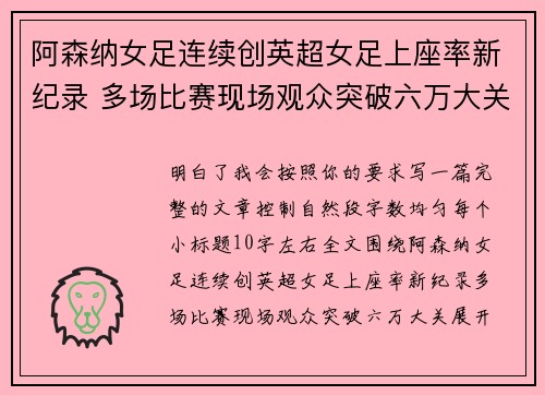 阿森纳女足连续创英超女足上座率新纪录 多场比赛现场观众突破六万大关