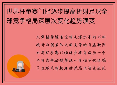 世界杯参赛门槛逐步提高折射足球全球竞争格局深层次变化趋势演变 世界杯参赛门槛逐步提高折射足球全球竞争格局深层次变化趋势演变